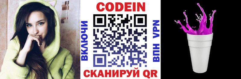 Кодеин напиток Lean (лин)  закладка  Починок 